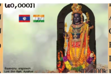 Laos, a Marxist-Leninist state, has issued a postal stamp featuring Ram Lalla, making it the first country to depict a Hindu god on a stamp.